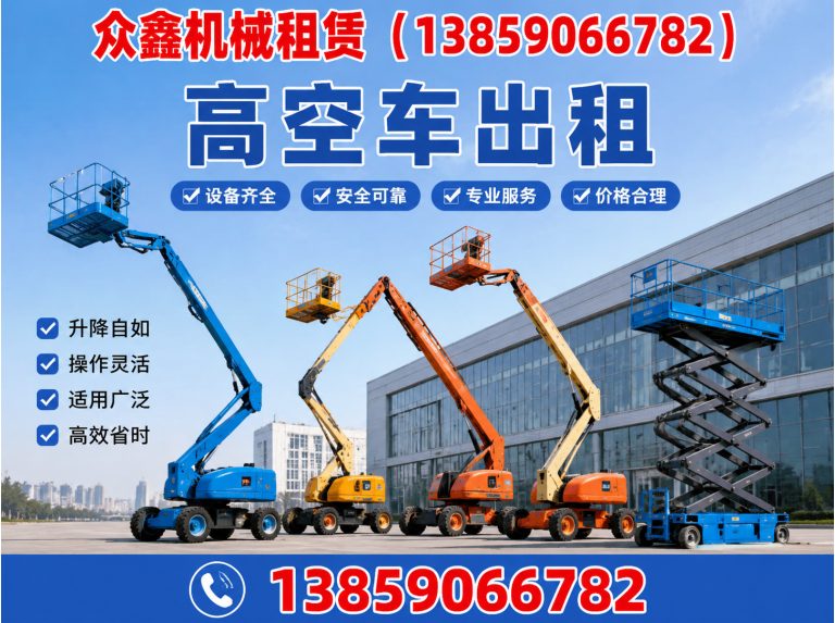 闽清县高空车租赁展示图