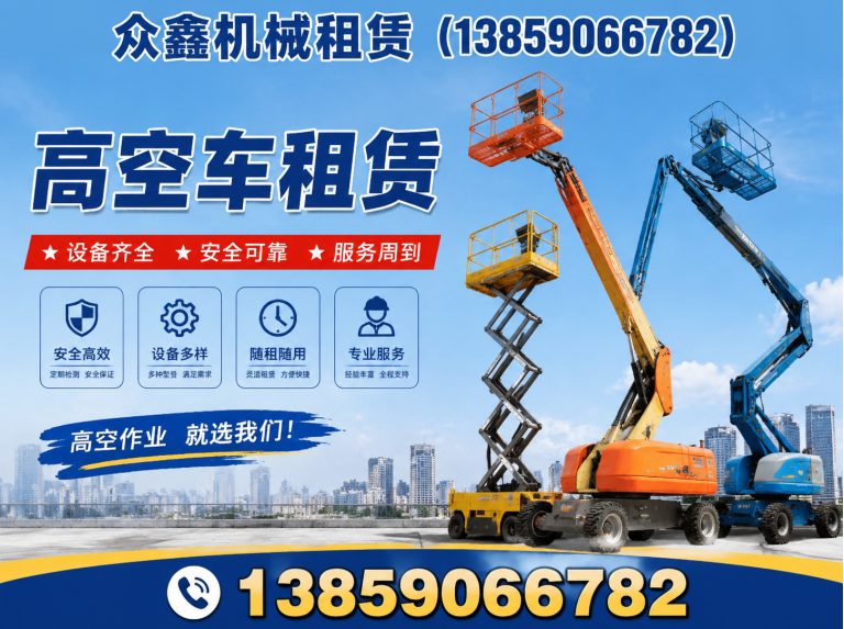闽清县高空车出租展示图
