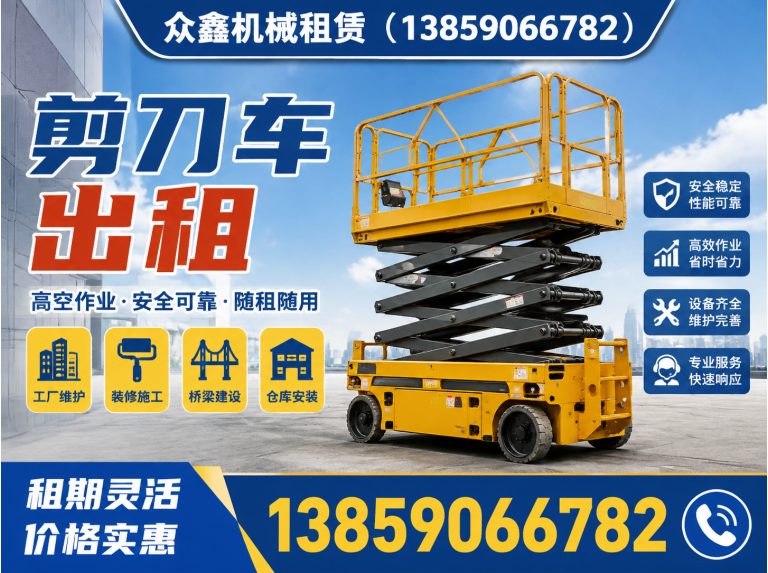 闽清县众鑫机械租赁展示图